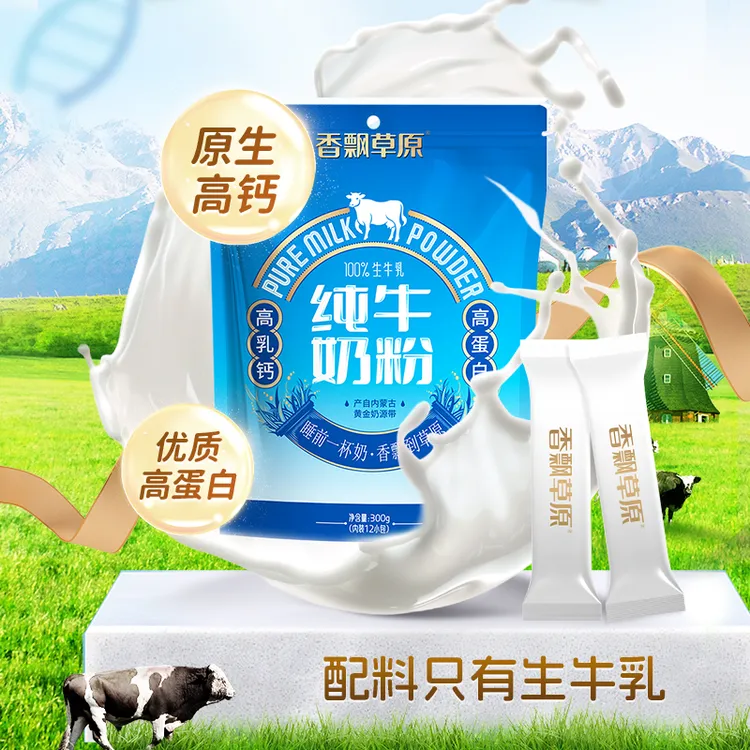 香飘草原内蒙古 纯牛奶粉300g/袋 配料干净 浓郁好营养