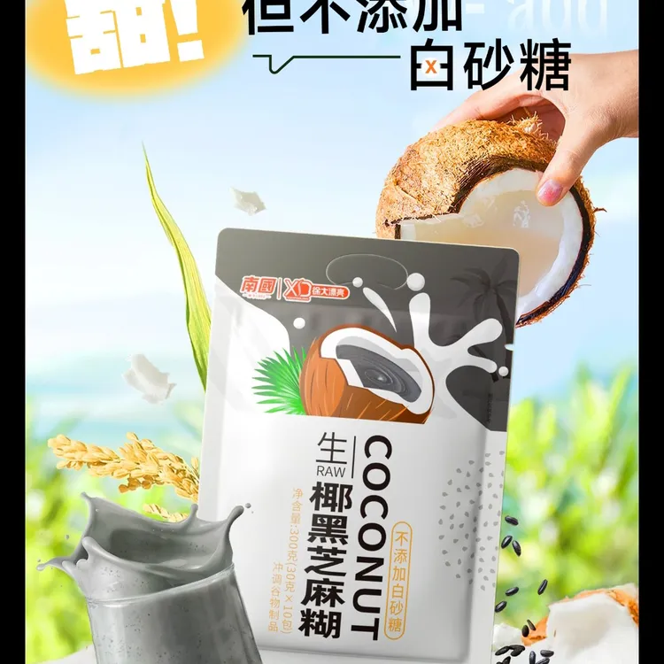 【12月到期】南国生椰黑芝麻糊300g海南代餐粉营养早餐冲饮 