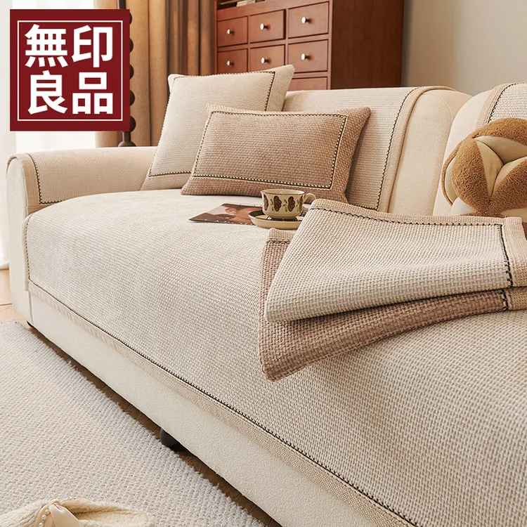無印良品轻奢高级感雪尼尔沙发盖垫防滑四季款2025新款沙发盖布巾