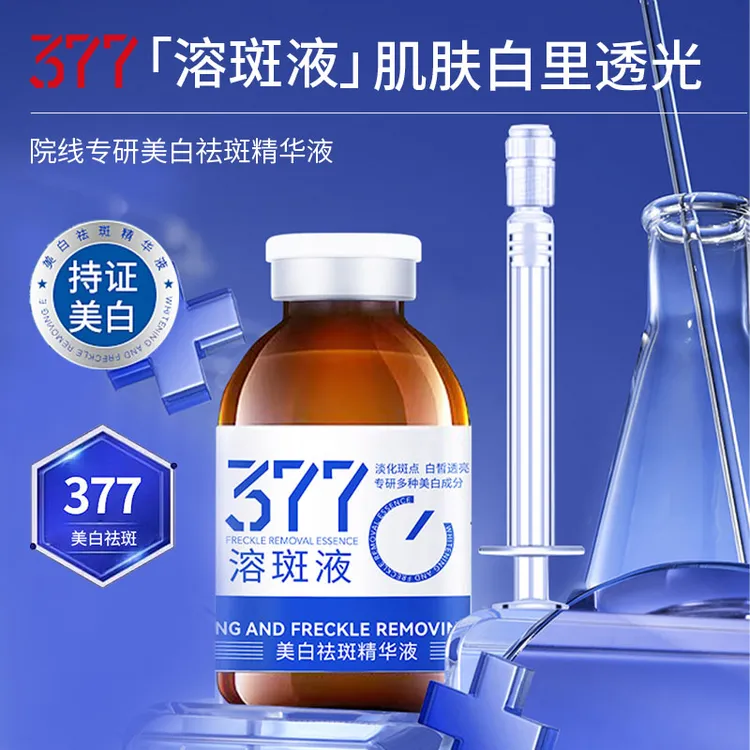 【持证美白】伊思棠377美白祛斑精华液补水去黄淡化色斑提亮肤色