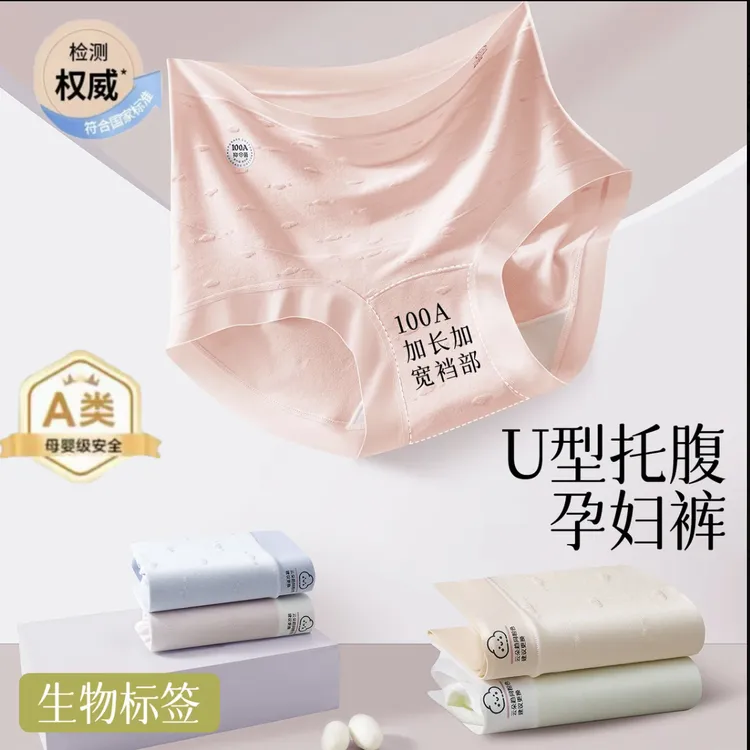 【生物标100A抗菌防螨】孕妇内裤高腰大码怀孕期专用全棉加长裆内裤