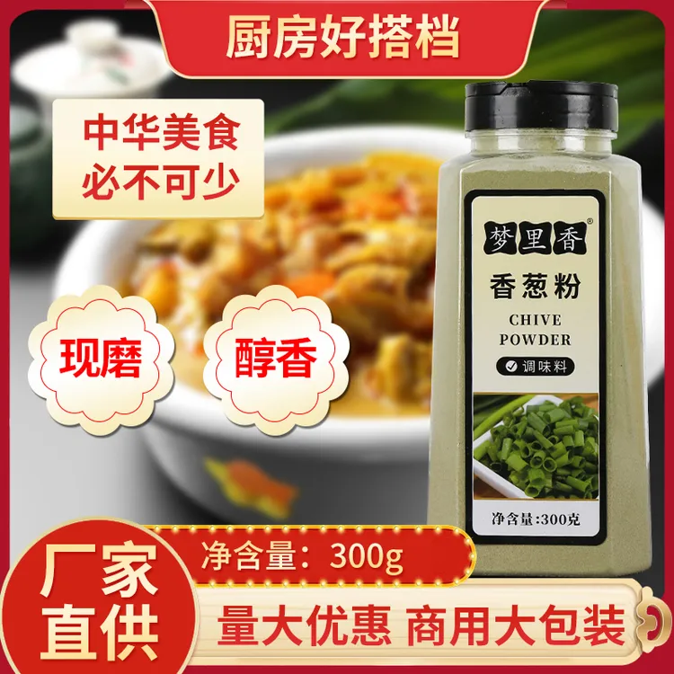 香葱粉300g瓶装 烧烤调料食用低轻脂卡烧烤烘焙家用调味料