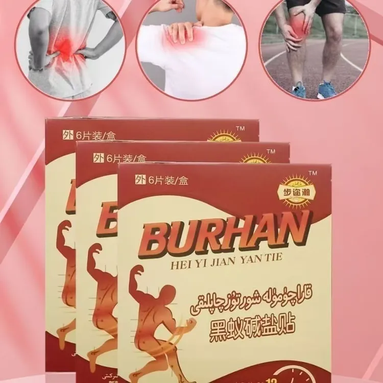 步迩瀚黑蚁碱盐贴 BURHAN Kara qumila xor tuz qapliki一次性