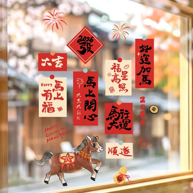 窗花2026年马年春节新年装饰静电贴玻璃橱窗贴过年窗花福字贴年画