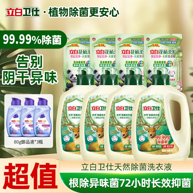 【山茶花香】立白卫仕除菌洗衣液除真菌家用去渍立白花植柔护洗衣液