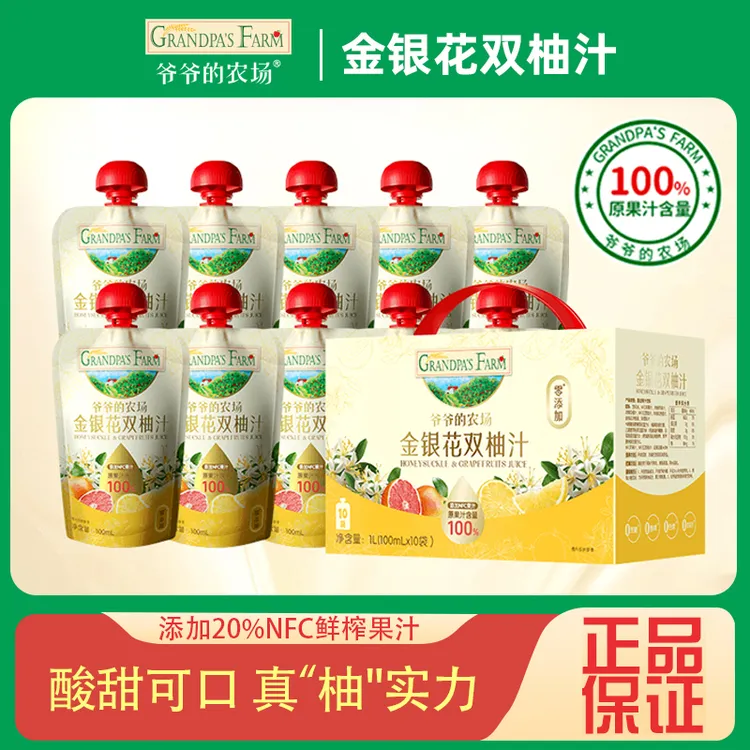 爷爷的农场金银花双柚汁100%原果汁零添加防腐剂宝宝儿童果汁饮品
