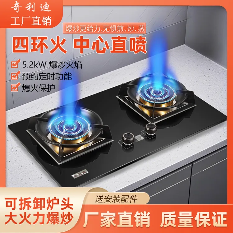 【奇利迪品牌】四环四控旗舰款猛火双灶分体式纯铜火盖黑晶钢化面板