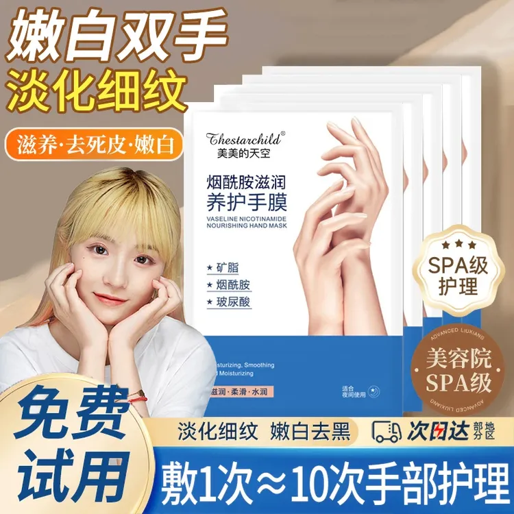 【人民好物】烟酰胺手膜补水粗糙嫩白保湿手套淡细纹去死皮女双手