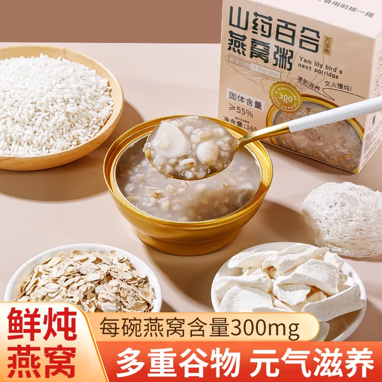 【买一送一】即食燕窝粥 山药百合燕窝粥 燕麦厚椰乳 黑米牛奶 代餐