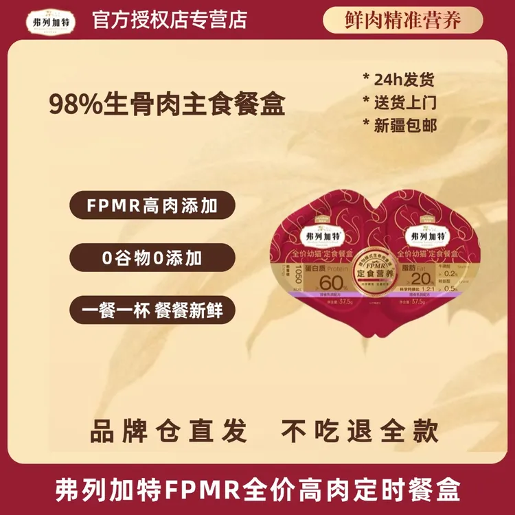 FREGATE/弗列加特主食餐盒FPMP双餐杯鲜幼猫成猫高肉营养补水湿粮