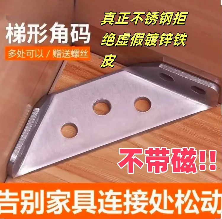 纯不锈钢加厚角码多功能固定90三角固定器橱柜吊柜家具加固固定件