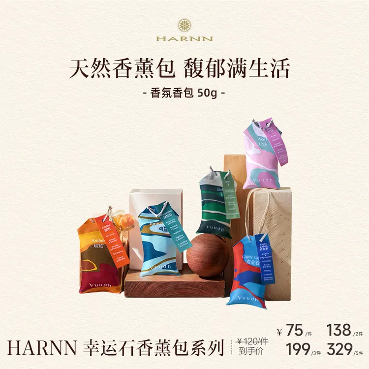 （11.11）VUUDH香薰包幸运石系列泰国HARNN芳香淡雅天然清新车载居家香水