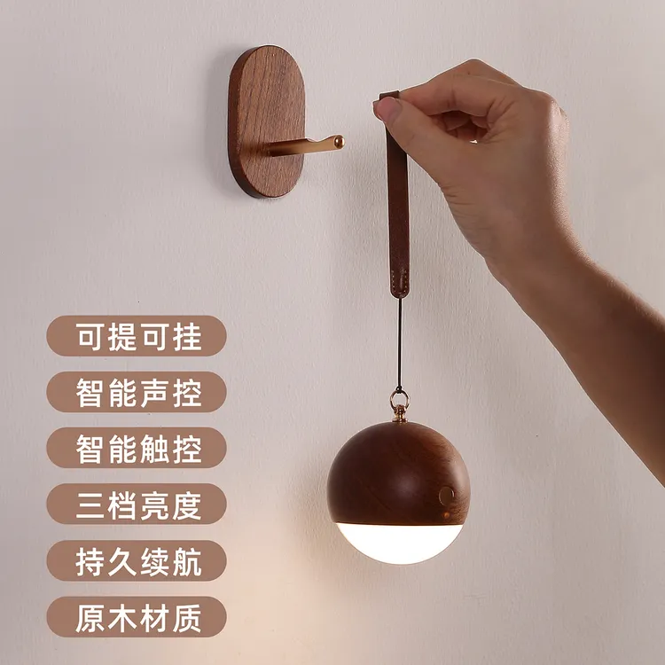 时尚智能声控人体感应小夜灯可充电免布线家用过道壁灯实木手提灯