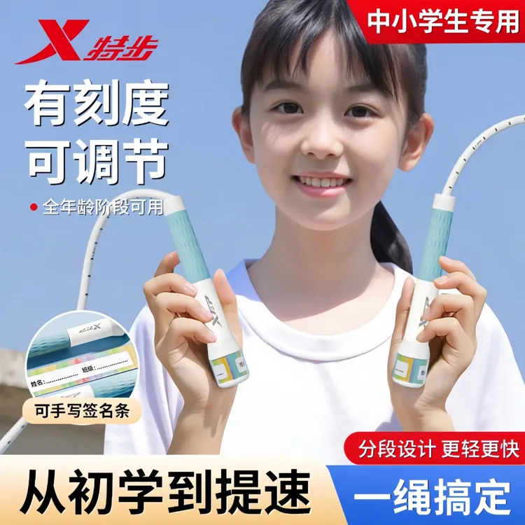 【开学季专属】特步专业竞速跳绳分段式耐磨运动可签名中考便携耐用