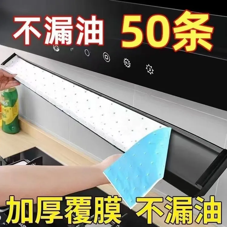 【50条】加厚吸油棉家用油槽垫油纸防油贴抽油烟吸耐磨抽油烟机
