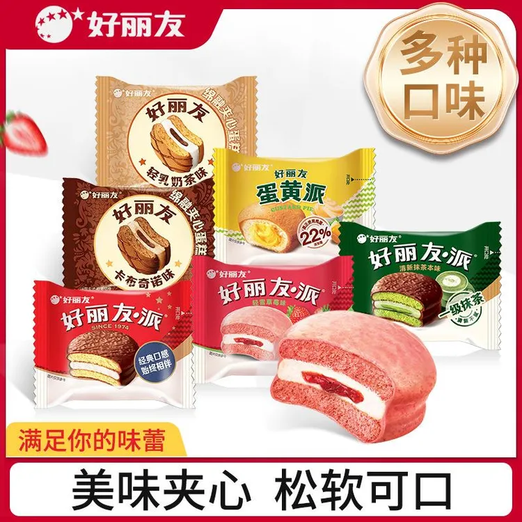 好丽友巧克力派抹茶蛋黄派早餐代餐下午茶休闲甜点西式糕点零食