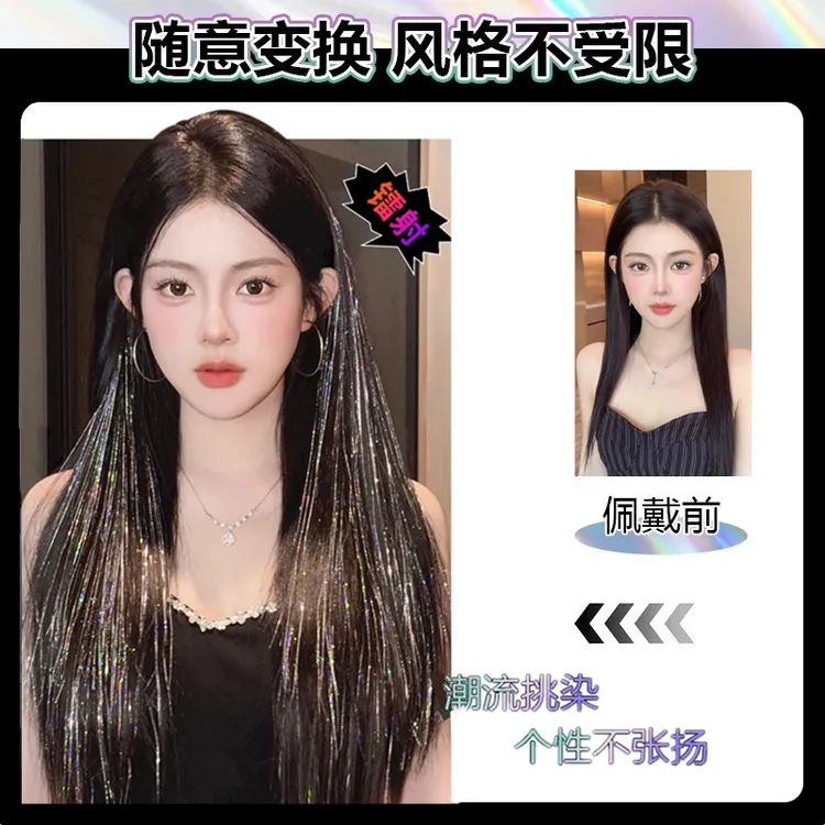 镭射挂耳染短发片一片式演唱会接发神器炫彩闪光发饰贴假发片