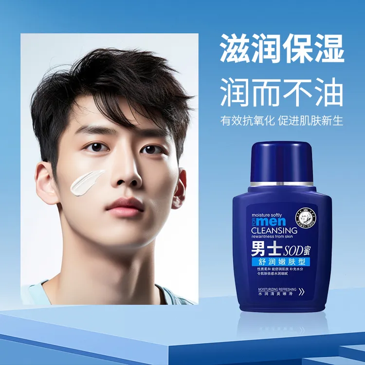 【胖D來专】男士sod蜜面霜秋冬保湿补水防干裂滋润乳液嫩滑脸部护肤