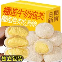【2，9到手10个】爆浆榴莲牛奶泡芙榴莲泡芙月饼同款糯米糍学生零食