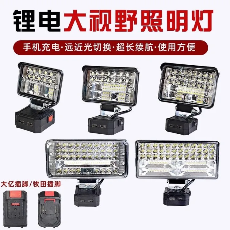 21V锂电池工作灯汽修应急照明灯大牧艺田款通用户外工地LED工具灯