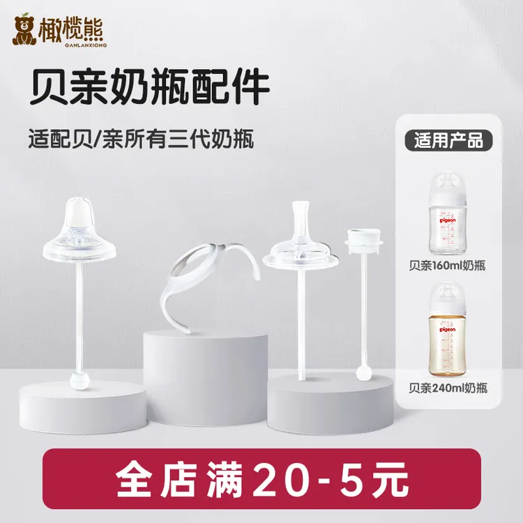 适配贝亲奶嘴三代奶瓶配件学饮吸管嘴鸭嘴直饮吸管手柄重力球配件