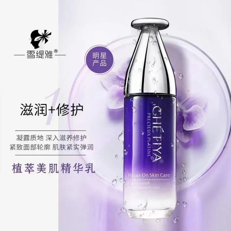 【送保鲜膜】雪缇雅玻尿酸植萃美肌精华乳保湿提亮肤色乳液调膜乳