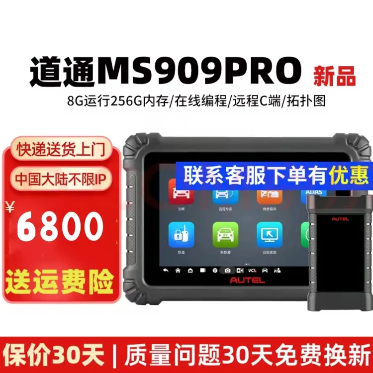 道通909PRO汽车故障检测仪远程诊断道通909CEV汽油新能源二合一