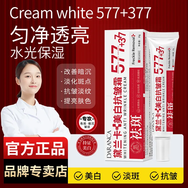 DARANCA/黛兰卡577+377美白抗皱霜淡斑淡纹保湿提亮抗皱祛斑霜03商品图