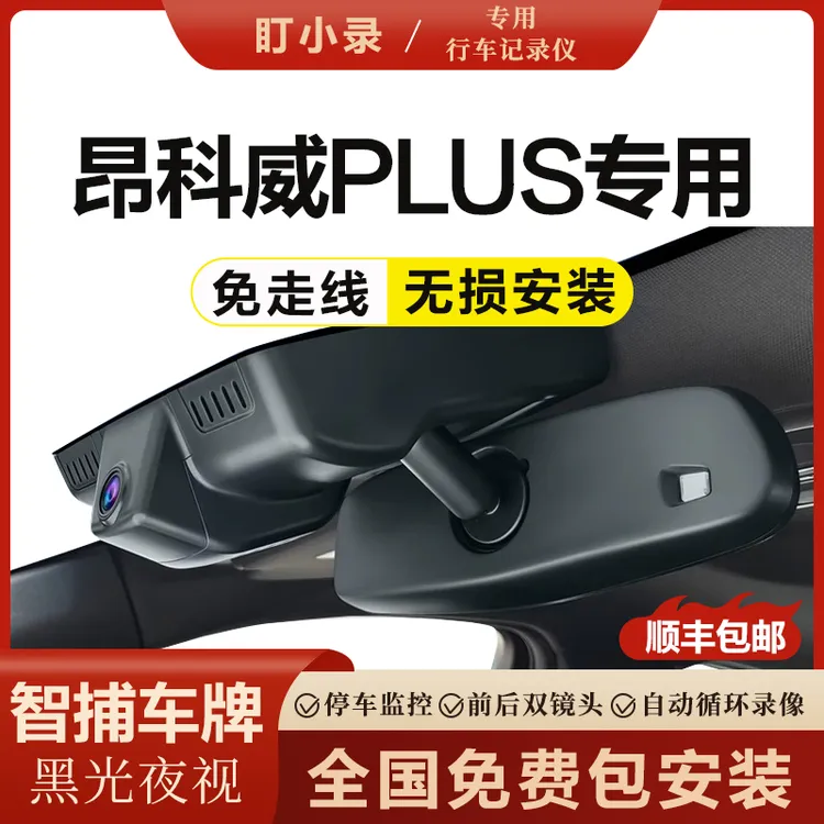 别克25-20款昂科威plus专用行车记录仪推荐S原厂免走线黑光夜视