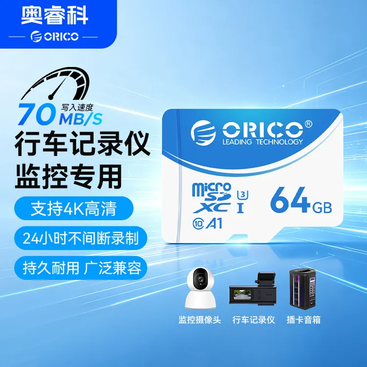 Orico/奥睿科tf内存卡大疆pocket3运动相机车记录仪内存卡推荐
