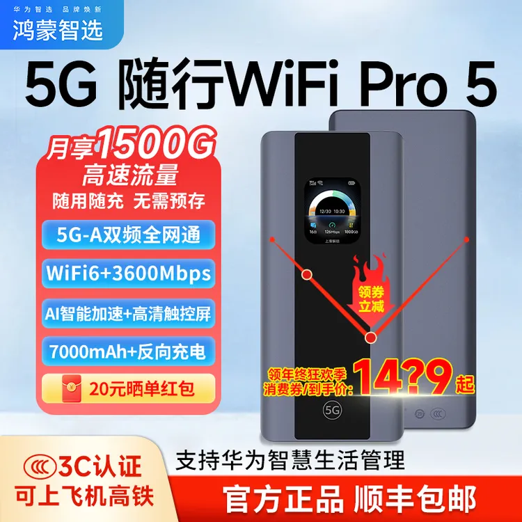 华为智选焕新鸿蒙智选移动5G随行WiFi pro5E6888-982高速便携路由