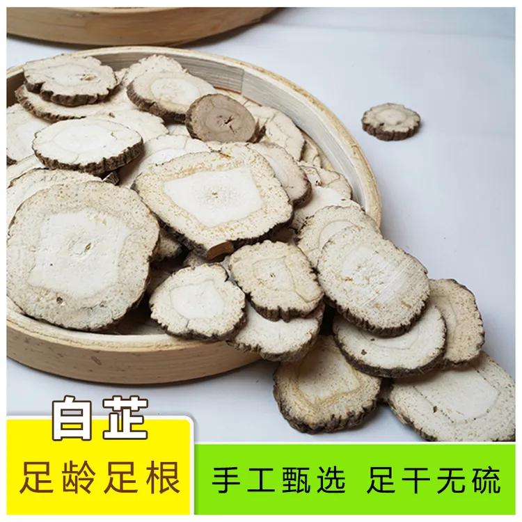 （白芷）安徽无硫足干白芷炖卤煮香料调味料脱水蔬菜