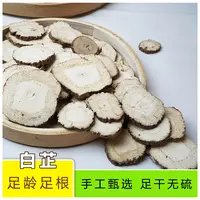 (白芷)安徽无硫足干白芷炖卤煮香料调味料