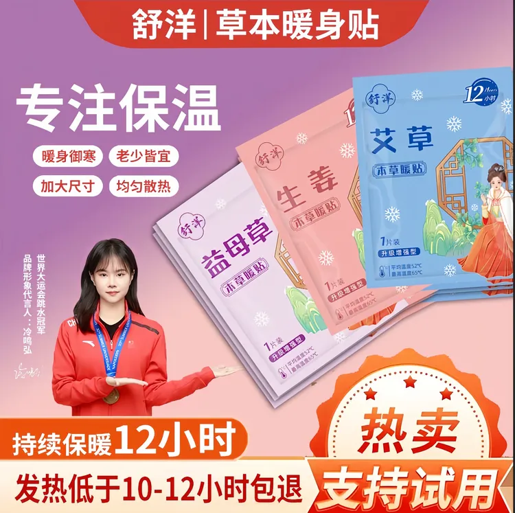 舒洋暖宝贴防寒暖身贴保暖中老年学生发热贴暖宝宝贴一次性热敷贴
