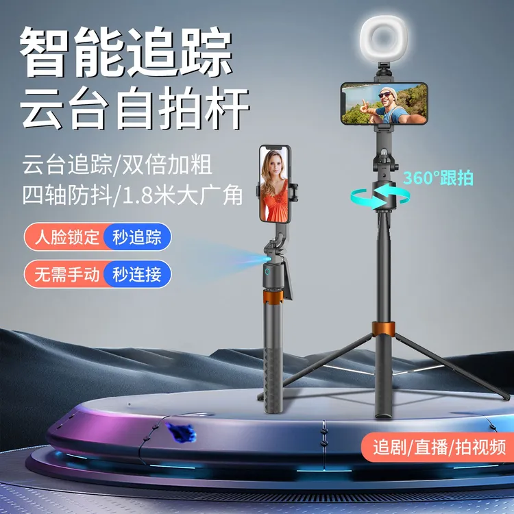 行川智能跟拍云台AI人脸识别自动跟随直播支架多功能续航拍照录像