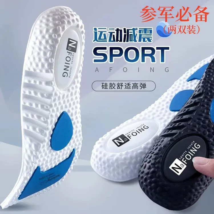 训练专用减震运动鞋垫跑步高弹舒适缓震（两双）柔软透气弹力