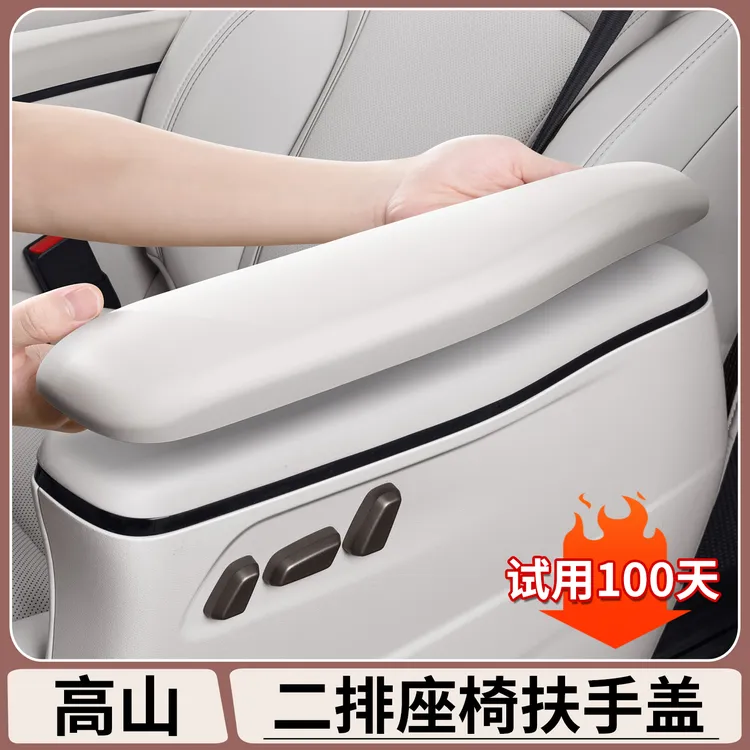 适用于魏牌高山7/8/9二排座椅扶手保护盖座椅把手防护套内饰改装