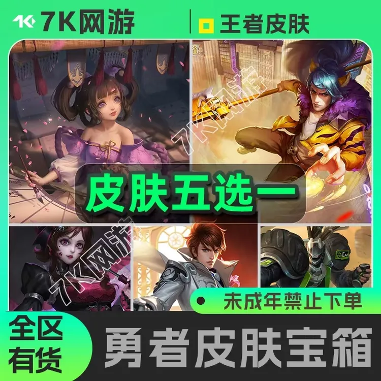 未成年禁止下单王者小乔丁香结街头霸王白执事野性能量哥特玫瑰