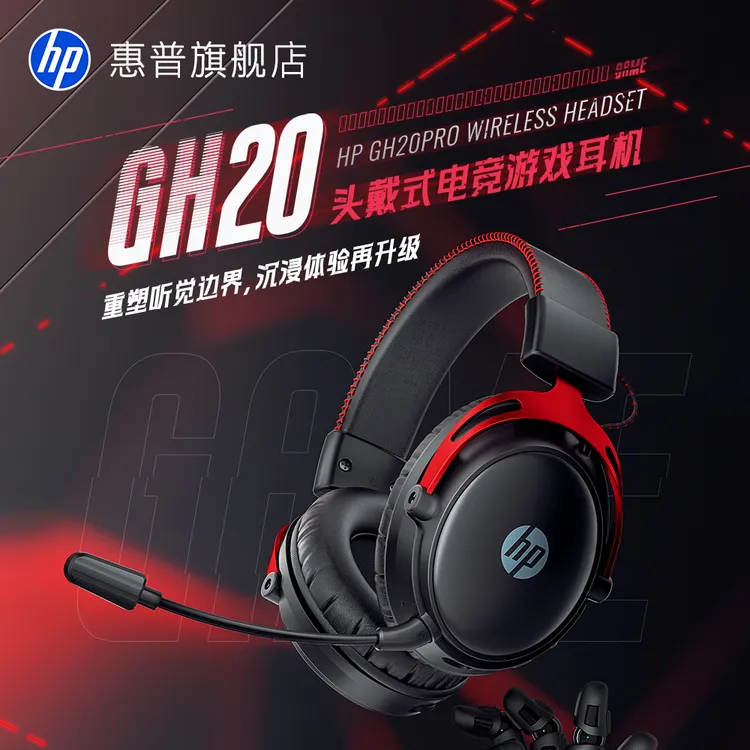 HP惠普GH20无线游戏头戴式耳机四模电竞专用耳麦FPS三角洲7.1打瓦