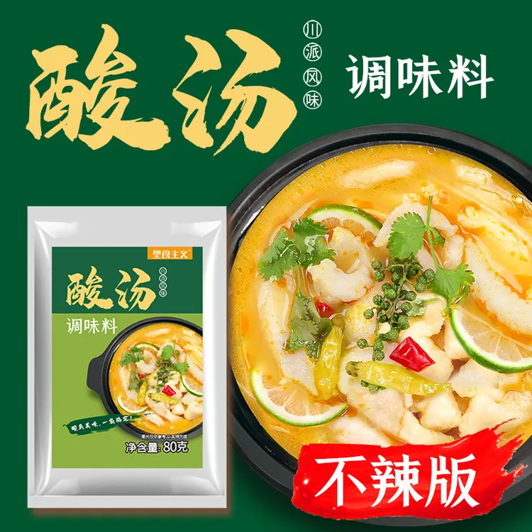 不辣金酸汤料【不辣版】酸汤调味料酸爽新鲜营养香辛料食用盐复合风味厨房调味品