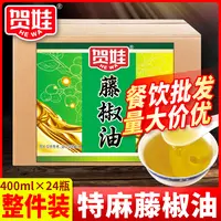 【商用批发】四川藤椒油24瓶装花椒油特麻烧烤香麻油椒麻油凉拌调味