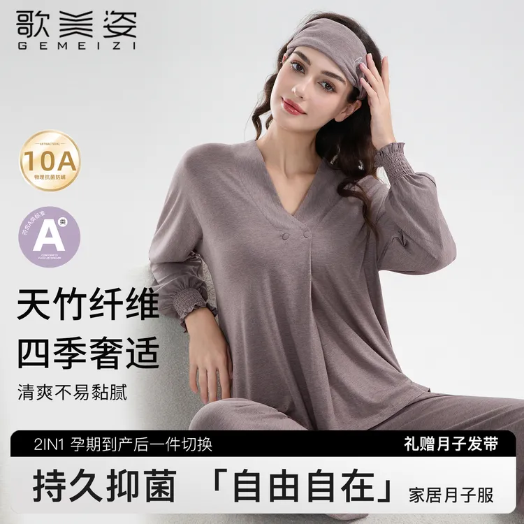 歌美姿紫色竹纤维家居月子服孕妇天竹睡衣产后哺乳春夏套装产前女
