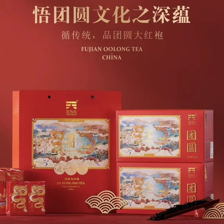 茗为天团圆大红袍茶叶武夷岩茶乌龙茶250克纸盒礼盒喜庆送礼茶叶