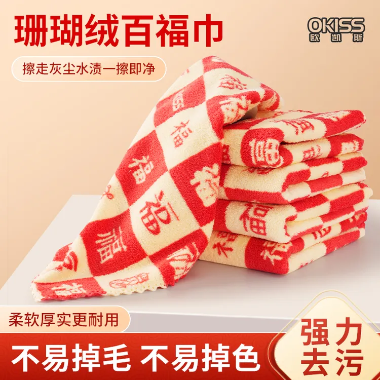 欧凯斯蛇年百福抹布厨房专用吸水不易掉毛珊瑚绒洗碗擦手不易沾油