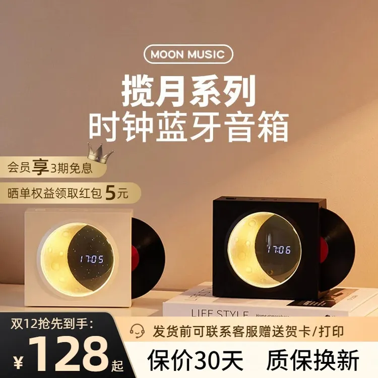 初窦揽月时钟蓝牙音响桌面氛围音箱礼盒圣诞节闺蜜生日礼物送女生