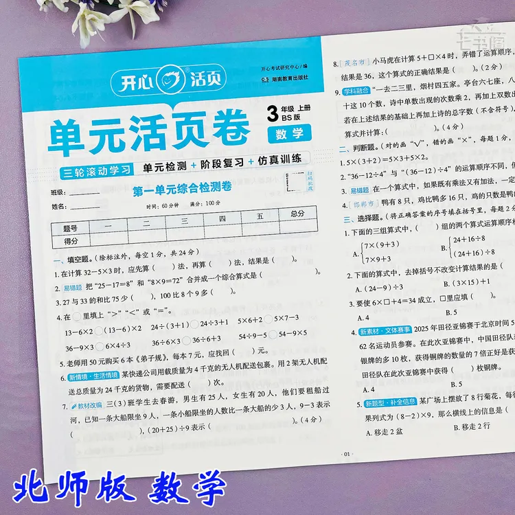 新版北师版三年级上册数学单元同步考试卷三年级期中期末测试卷