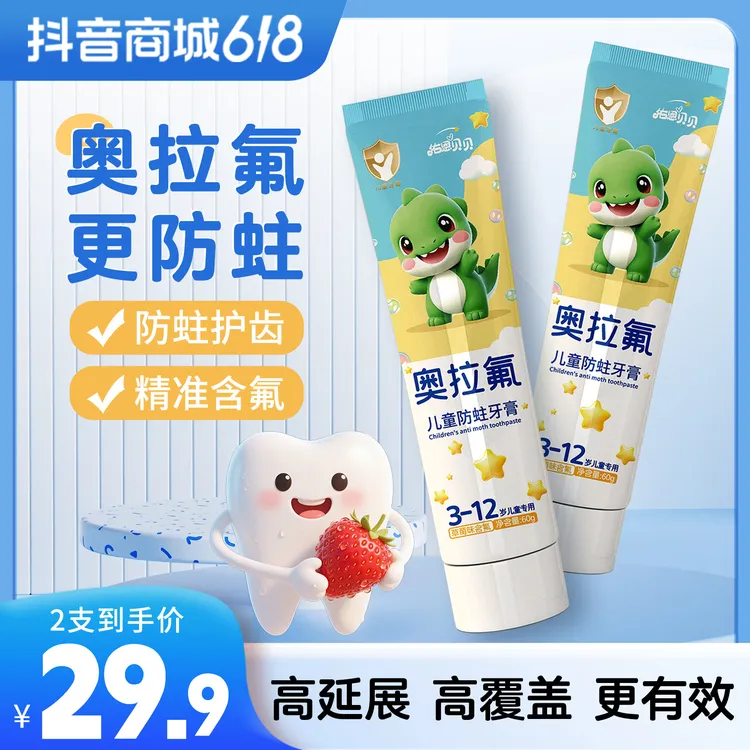 佑恩贝贝奥拉氟儿童牙膏防蛀牙膏含氟温和清新护齿果味3-12岁专用