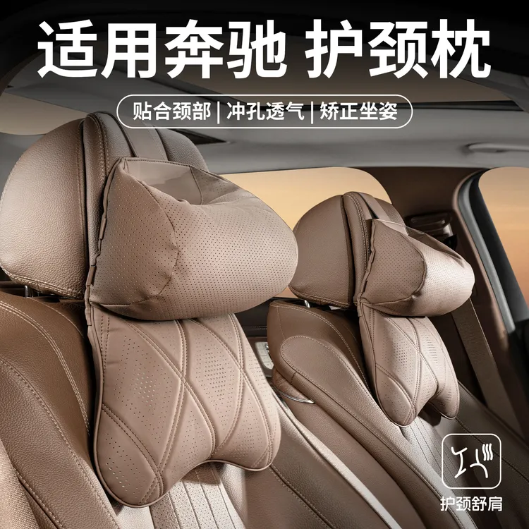 适用奔驰E300L/C260L/GLC300L/GLE/GLB/GLS汽车座椅头枕护颈枕