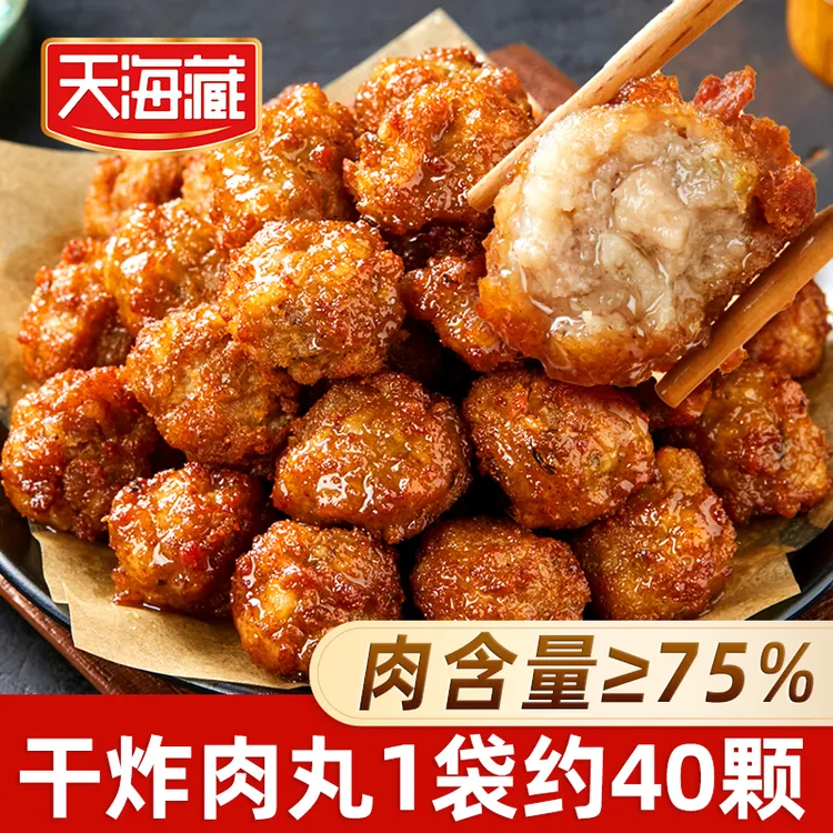 【40/80颗】天海藏干炸肉丸（肉含量≥75%）400g/袋 外酥里嫩加热即食