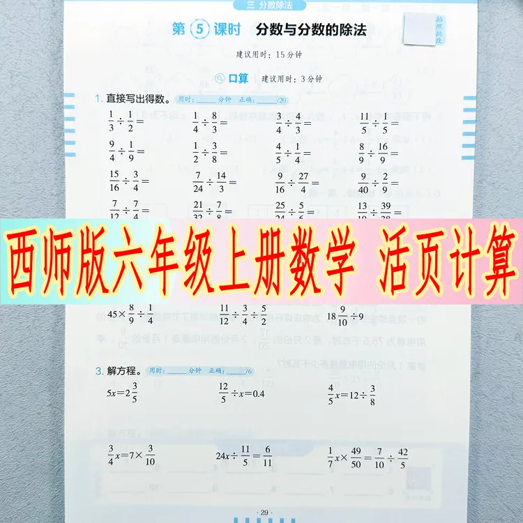 西师版六年级上册数学活页计算西师版教材同步口算竖式脱式计算题